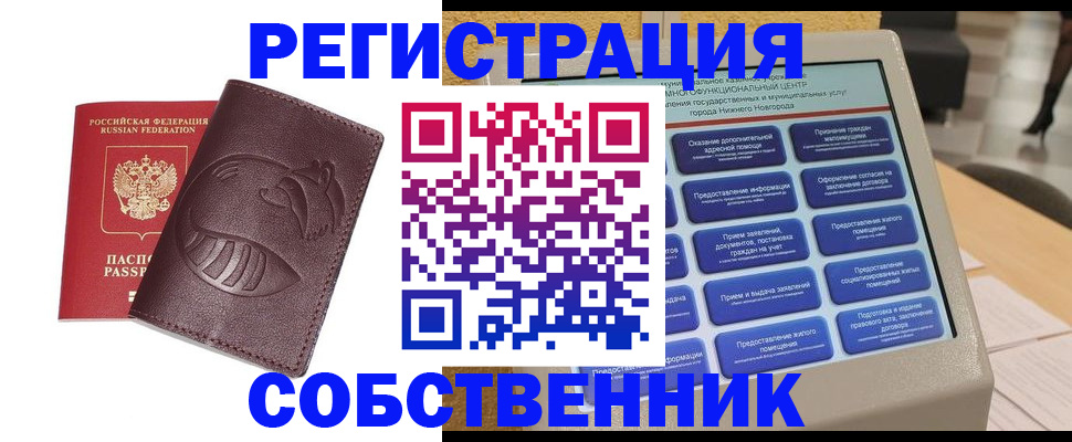 прописка в Видном